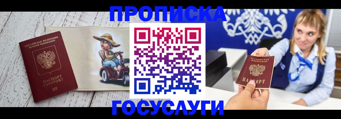 временная регистрация в Белгороде