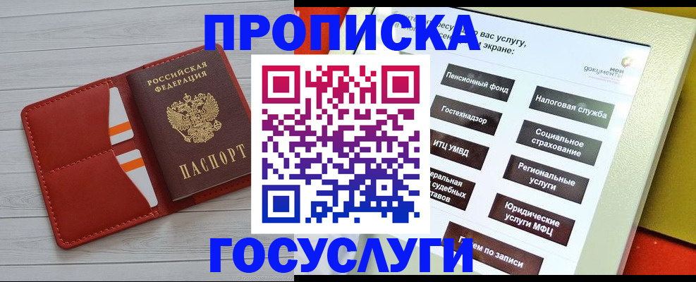 прописка паспорт в Белгороде