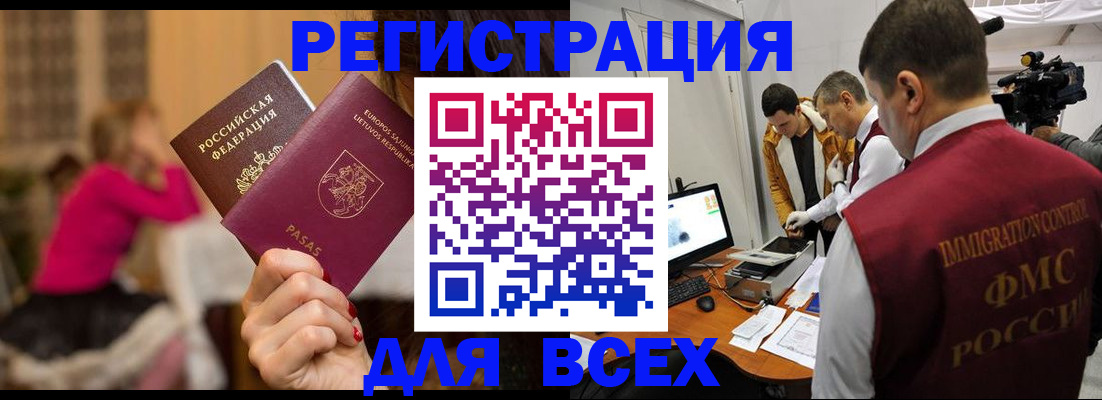 прописка поиск в Белгороде