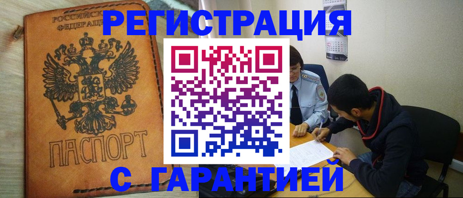 прописка для кредита в Белгороде