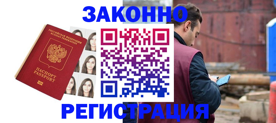 временная регистрация законно в Белгороде