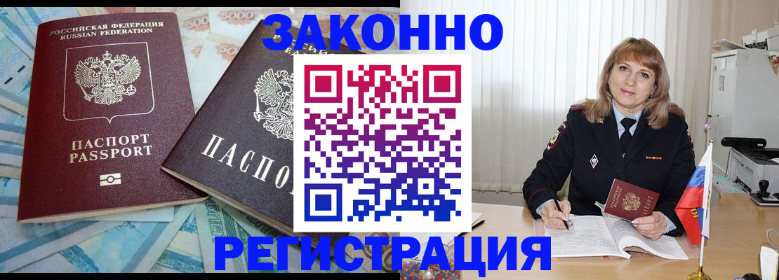 временная регистрация в квартире в Белгороде